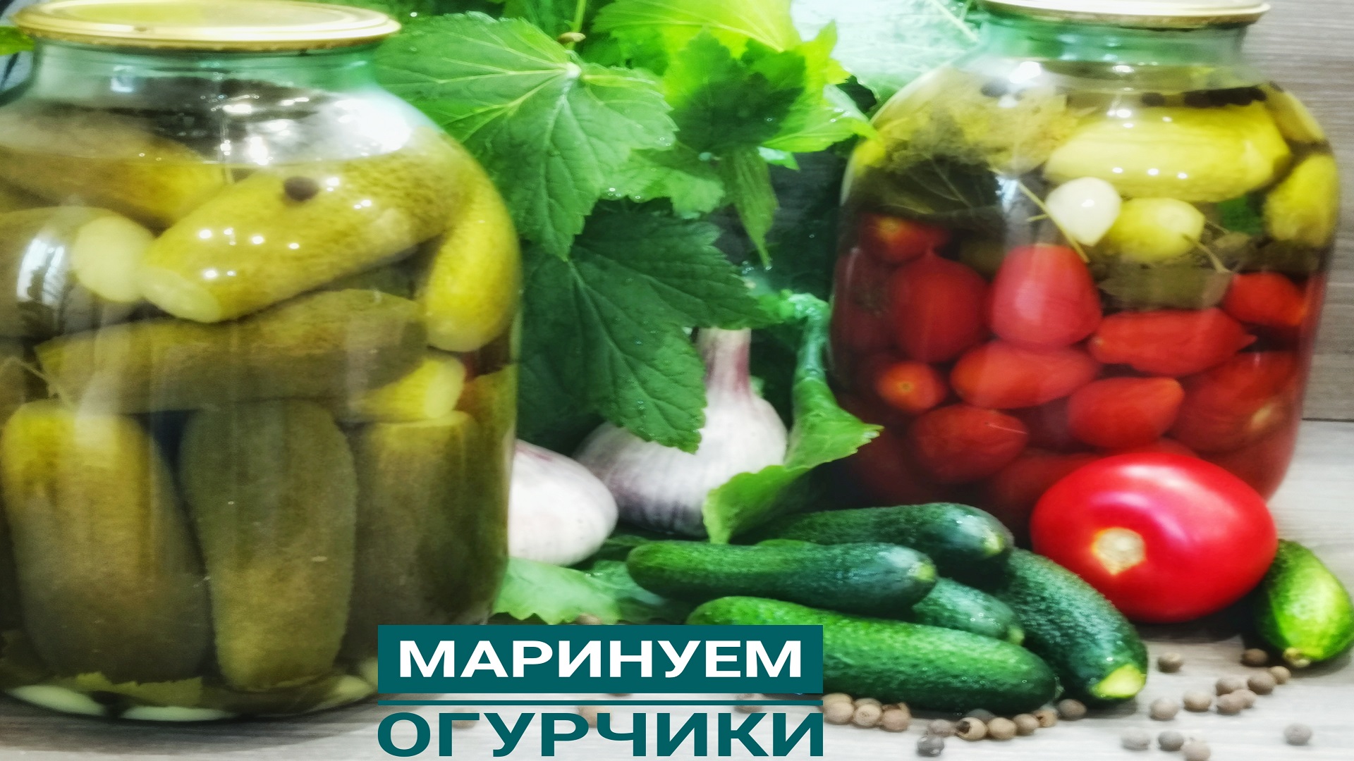 ???Так вкусно Хрустящие огурцы я мариную не первый год. Рецепт огурцов на зиму без стерилизации! смотреть онлайн