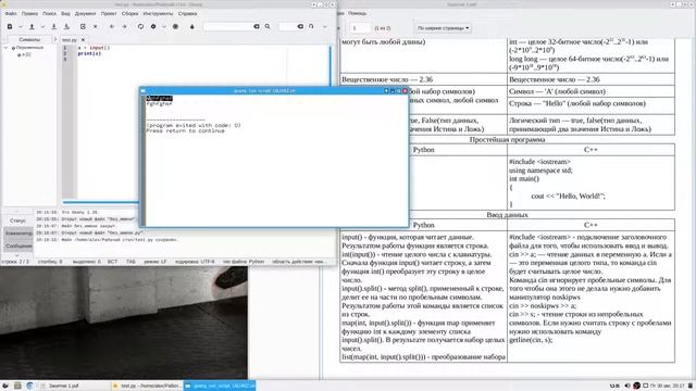 Олимпиадное программирование. Занятие 1 смотреть онлайн