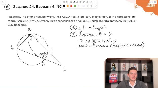 Вариант 6. Номер 24. ОГЭ по Математике 2024 Ященко. №39986 смотреть онлайн
