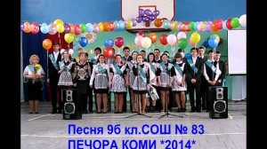 Прощальная песня на Последнем звонке. 9 класс.