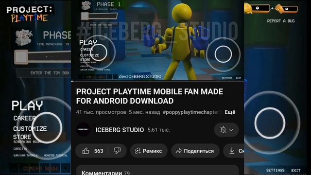 как скачать project playtime на android смотреть онлайн