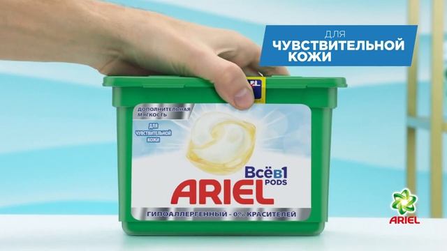 Новинка! Капсулы Ariel PODs для чувствительной кожи смотреть онлайн