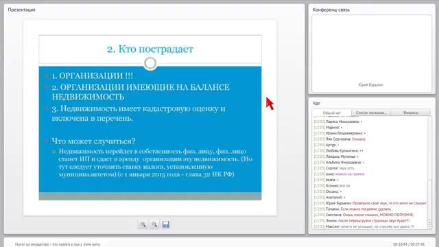 Налог на имущество юридических лиц смотреть онлайн