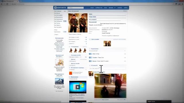 Знаете ли вы Вконтакте? [БАГИ,СЕКРЕТЫ] смотреть онлайн