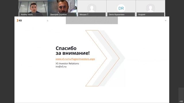 BCS GM: Х5 Ритейл Групп Трансформация бизнеса в новых реалиях