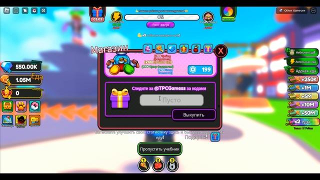 РАБОЧИЕ КОДЫ Strong Fat Simulator Роблокс | Симулятор сильного жира промокоды 2023 ROBLOX смотреть онлайн