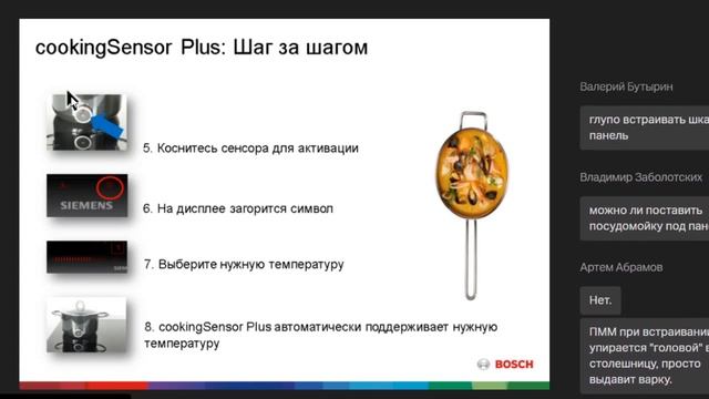 Встраиваемая Бытовая Техника BOSCH Премиум Класса // Вебинар 2020 смотреть онлайн