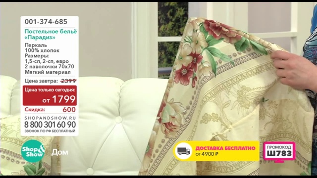 Shop & Show (Дом). 001374685 Комплект Парадиз смотреть онлайн