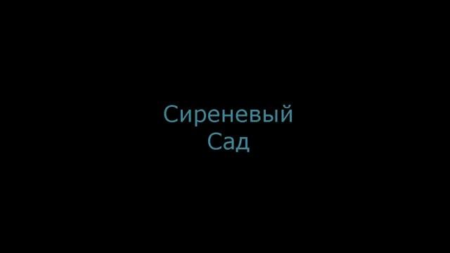 #Гладиолусы сиреневые2 #Сад цветов Екатерины Ляшенко смотреть онлайн