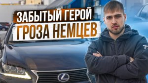 ?ГРОЗА НЕМЦЕВ? обзор Lexus GS450H, лучший японский бизнес седан.