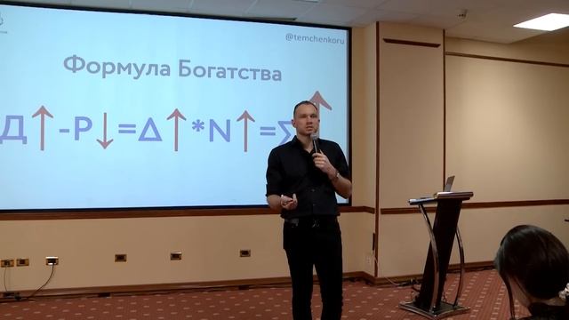 Максим Темченко "Новое подход к личным финансам" смотреть онлайн