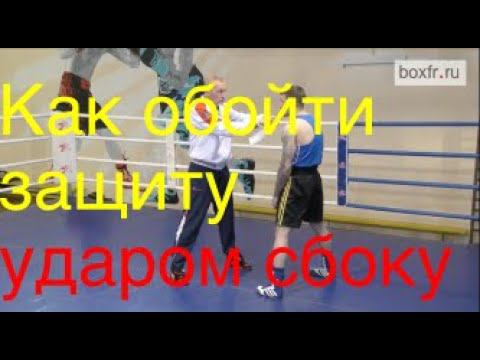 Бокс: боковой удар в обход защиты смотреть онлайн
