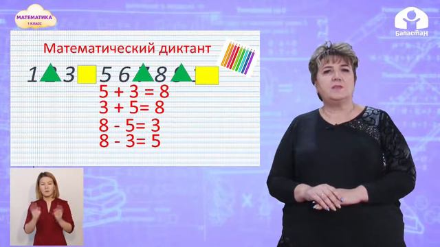 1-класс | Математика | Состав числа 9, Вычитание вида: 9 смотреть онлайн