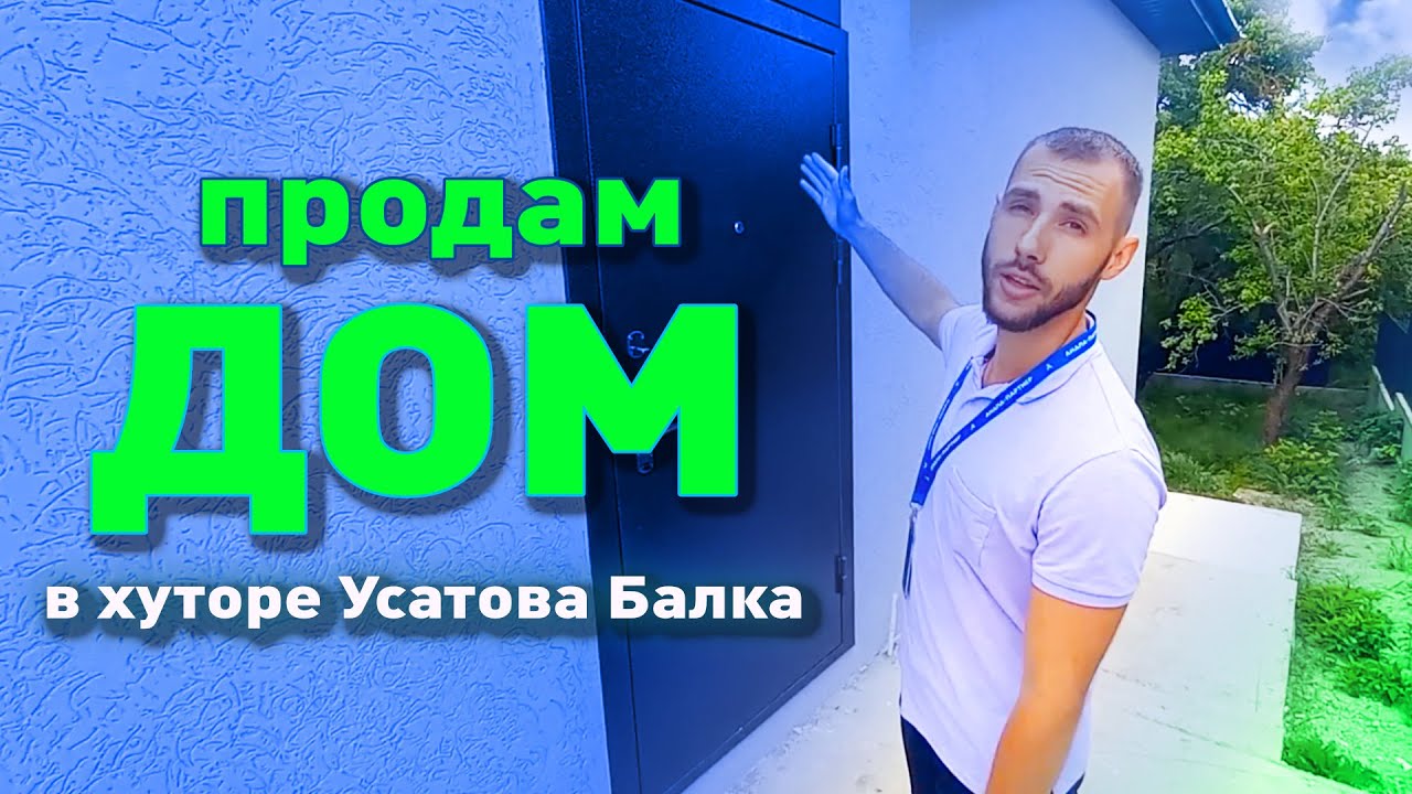 Дом в лесу и до моря близко. Анапа, Усатова балка. смотреть онлайн
