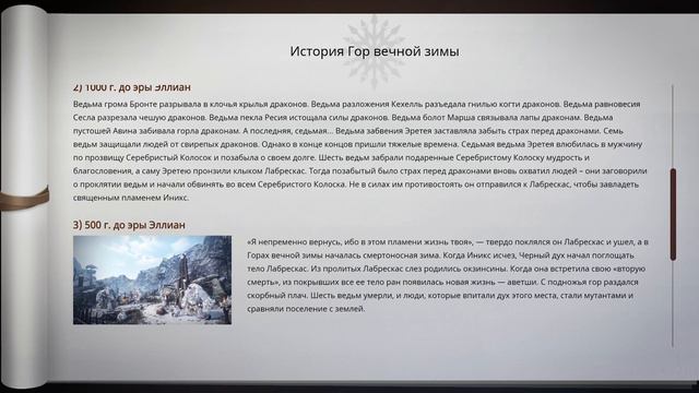 История Гор вечной зимы • Black Desert смотреть онлайн