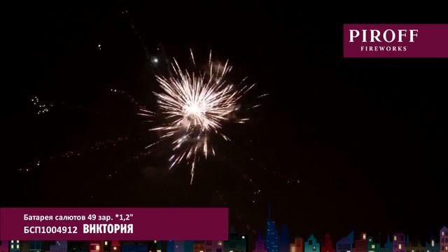 Салют ВИКТОРИЯ БСП1004912 смотреть онлайн