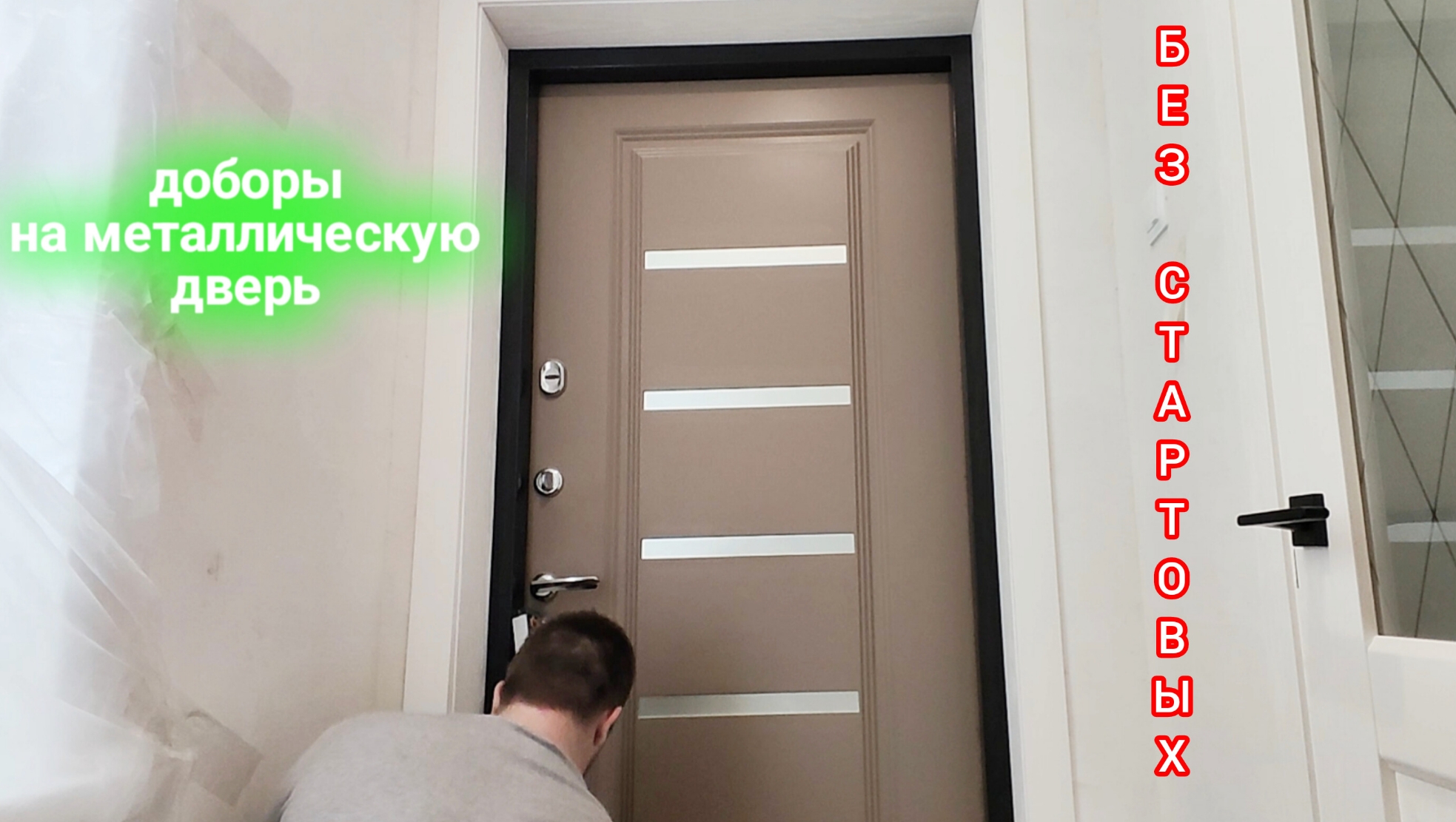 Установка доборов на входную дверь смотреть онлайн