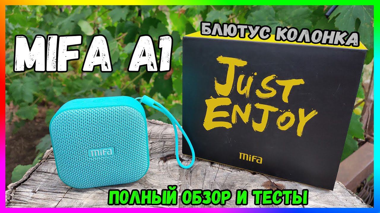 MIFA A1 - TWS БЛЮТУС КОЛОНКА ВЫСОЧАЙШЕГО КАЧЕСТВА смотреть онлайн