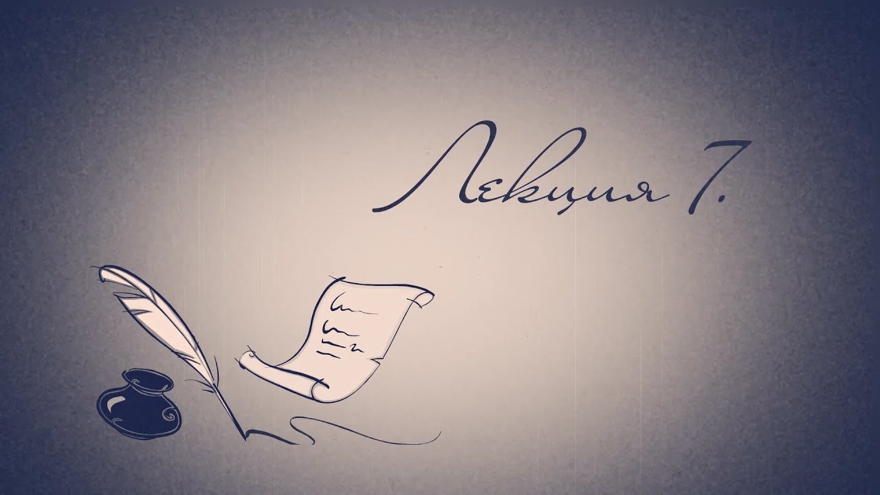 Теория Галуа 7. Алексей Савватеев.