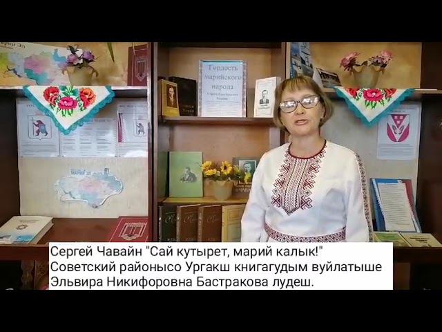 С.Г. Чавайн «Сай кутырет, марий калык!». Бастракова Эльвира Никифоровна. 51 год смотреть онлайн