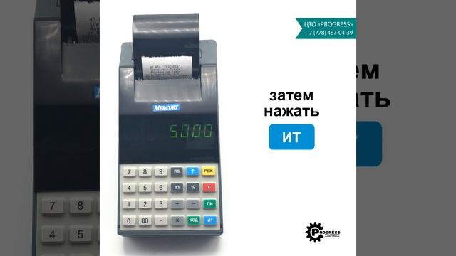 Внесение денег в кассу. МЕРКУРИЙ 115 ФKZ ONLINE. Инструкция пользователя смотреть онлайн