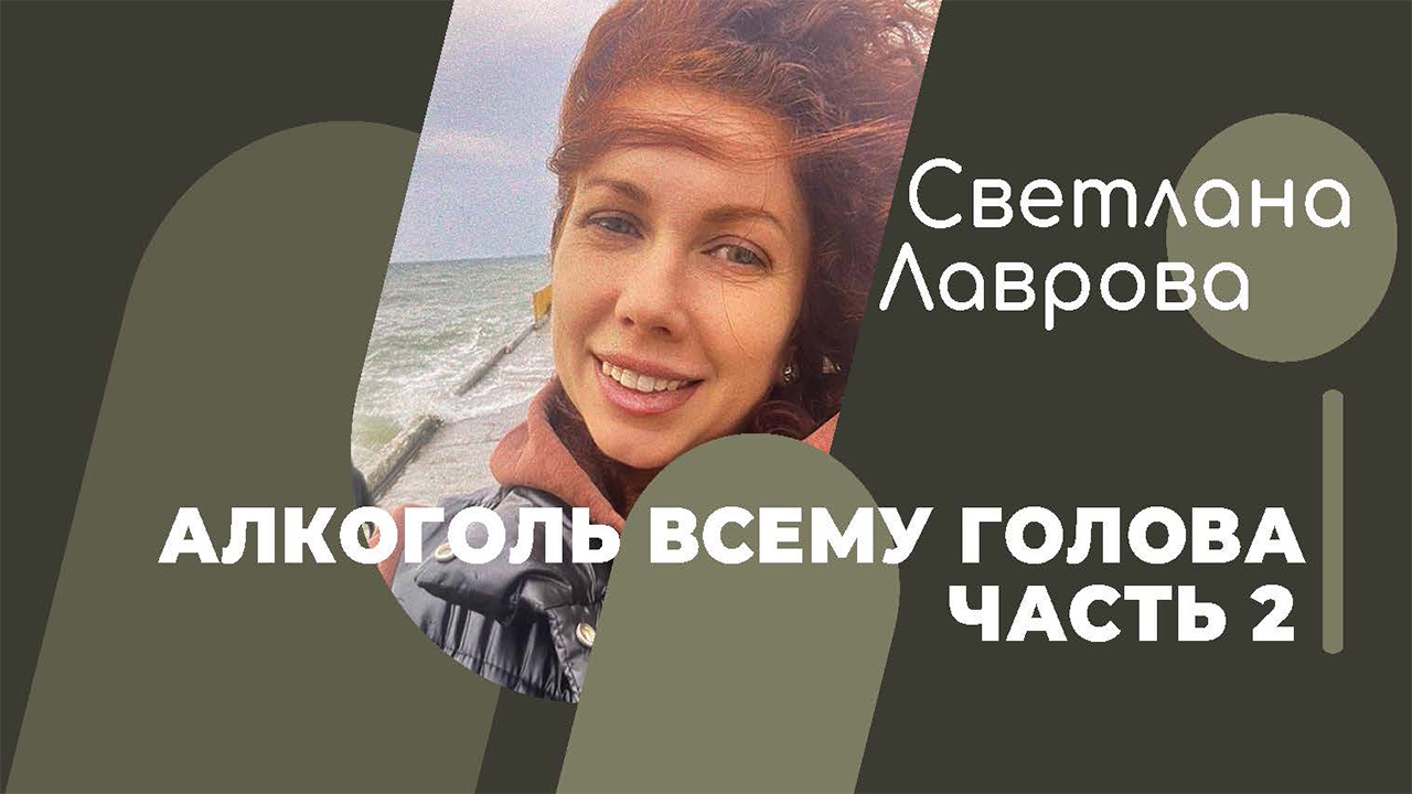 ШКОЛА АВТОНОМИИ | Алкоголь всему голова (часть 2) смотреть онлайн