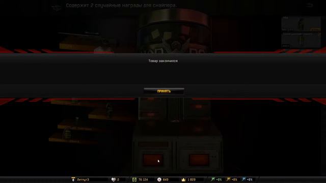 Warface закончился товар + бонус смотреть онлайн