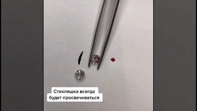 Как отличить настоящий бриллиант от стекляшки смотреть онлайн