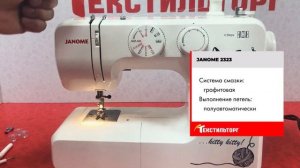 ОБЗОР ШВЕЙНОЙ МАШИНЫ JANOME 2323