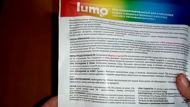 Новинка из магазина Фикс Прайс! Капсулы для стирки Lumo - обзор, состав, распаковка, тест. Часть 1. смотреть онлайн