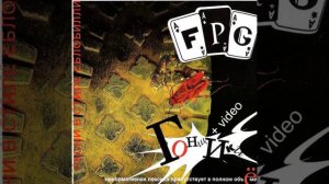 F.P.G. - Гонщики