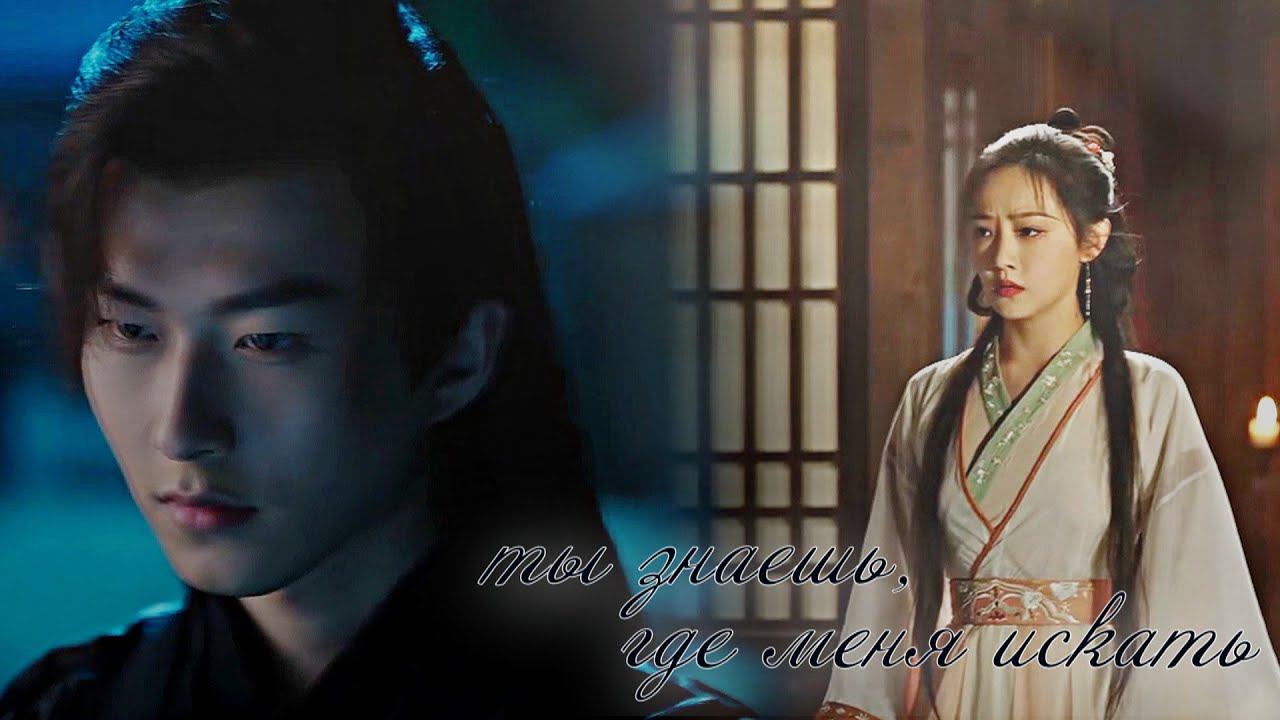 ты знаешь где меня искать