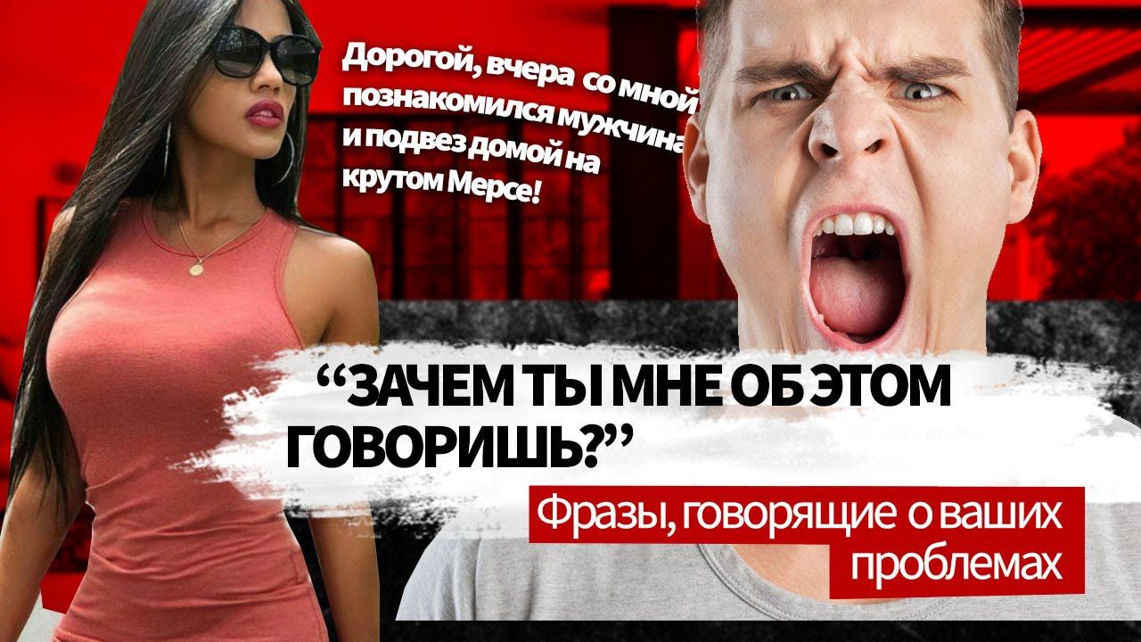 Такие женщины УМЕЛО конфликтуют: Как вас ведут в конфликтах к своей цели, используя ваши иллюзии смотреть онлайн