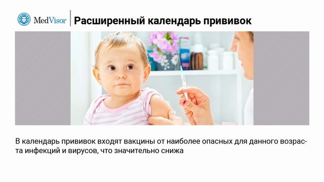 Расширенный календарь прививок: что в него входит смотреть онлайн