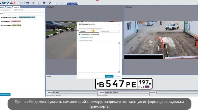 Формирование списков AutoTRASSIR по версии LPR5 смотреть онлайн