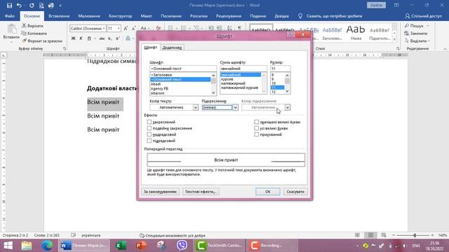 Word. Оформлення тексту (Шрифт) смотреть онлайн