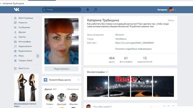 Работа в ВК по раскрутке своей странички. смотреть онлайн