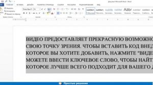 Как большие буквы сделать маленькими в Word