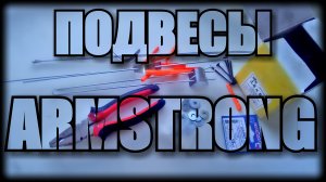 КАК КРЕПИТЬ ПОДВЕСЫ ДЛЯ ПОТОЛКА ARMSTRONG