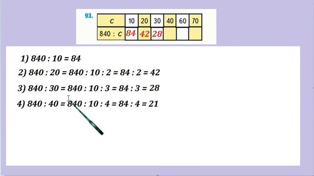 Страница 27 задание 93. Математика 4 класс 2 часть. Учебник смотреть онлайн