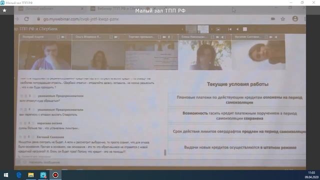 Вебинар ТПП РФ с участием представителей Сбербанка России