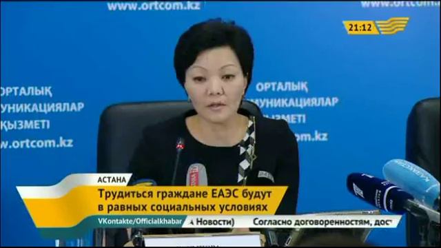 Граждане ЕАЭС будут трудиться в равных социальных условиях смотреть онлайн