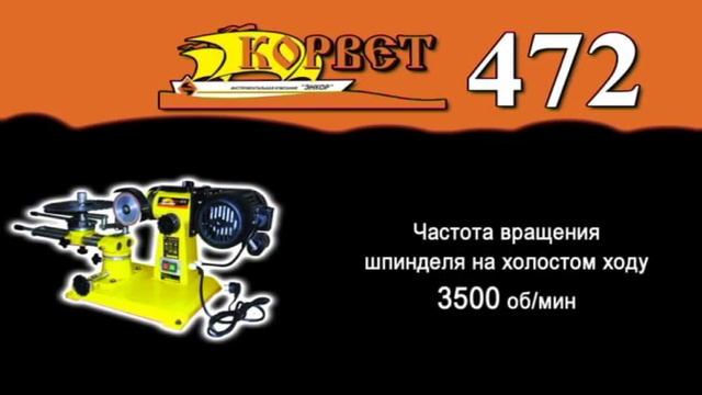 Станок для заточки зубьев пильных дисков Корвет 472 смотреть онлайн