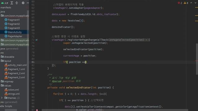 [안드로이드] 밀어서 화면 변경 ViewPager2 화면 변경 버튼 만드는 방법 смотреть онлайн
