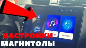 НАСТРОЙКА МАГНИТОЛЫ 8227l/ 8227l_demo ИНСТРУКЦИЯ/ Магнитола 2din с алиэкспресс/ML-CK1018/ Part 7✅
