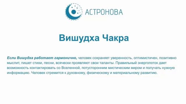 Вишудха Чакра смотреть онлайн