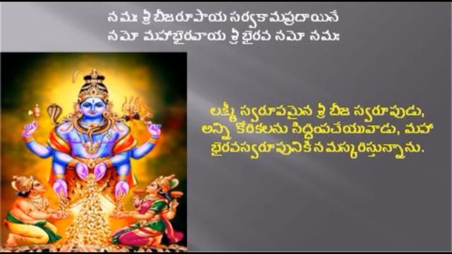 SWARNAKARSHANA BHAIRAVA STOTRAM/BHAIRAVA/KALABHAIRAVA/RUDRA смотреть онлайн