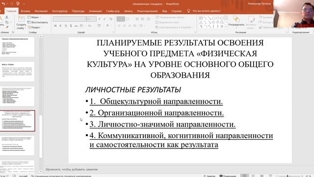 Примерная рабочая программа по дисциплине «Физическая культура» обновленных ФГОС