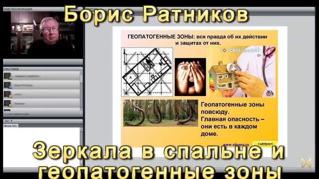 Борис Ратников: влияние зеркала на человека, геопатогенные зоны смотреть онлайн