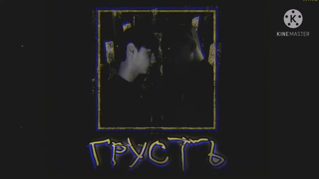 Грустная песня фит с ромай 😭😭 смотреть онлайн
